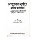 Bharat Ka Bhugol (Bhotik Evam Sansadhan)